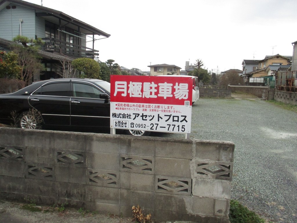 六座町駐車場